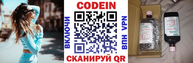 Codein напиток Lean (лин) Купить закладки Северо-Курильск